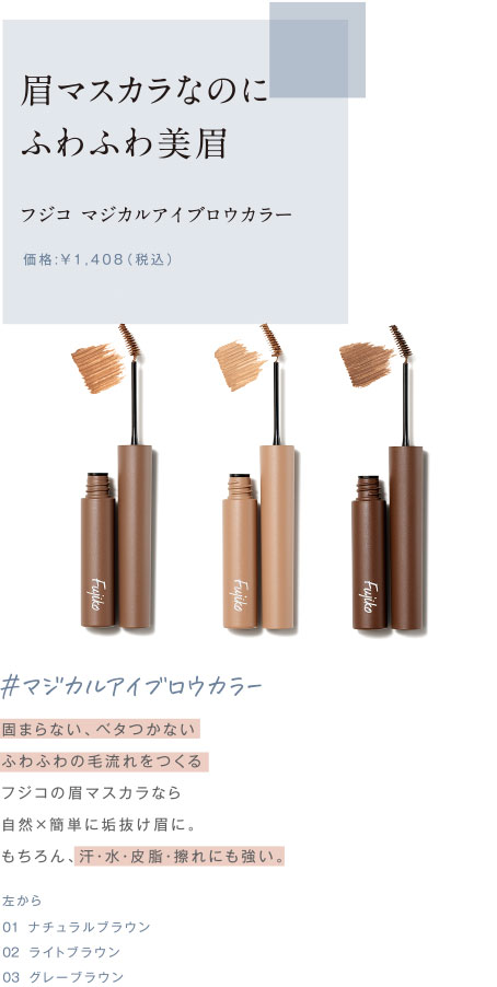 マジカルアイブロウカラー