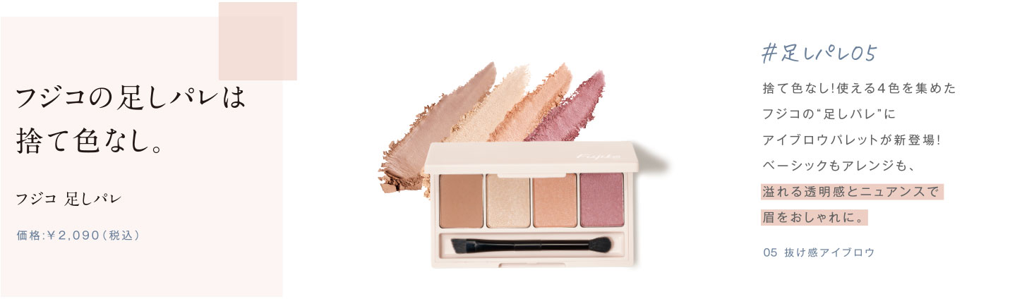 フジコ足しパレ