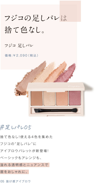 フジコ足しパレ